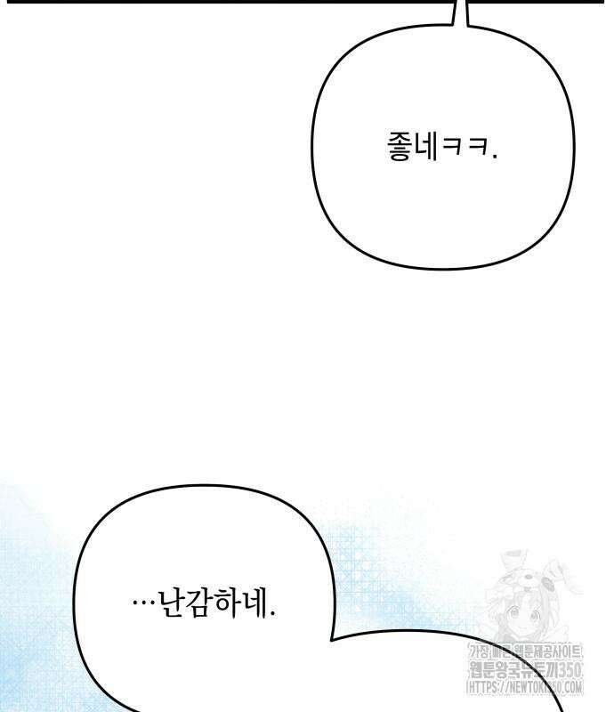 한국에서 히어로 하기 힘들더라 6화 76