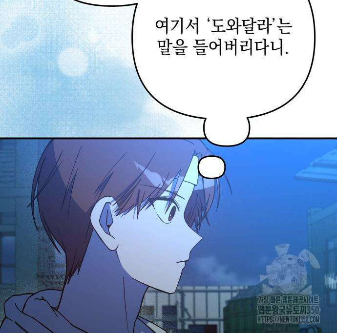 한국에서 히어로 하기 힘들더라 6화 77