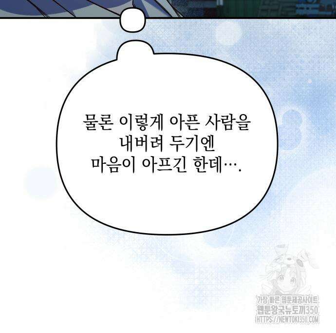한국에서 히어로 하기 힘들더라 6화 78