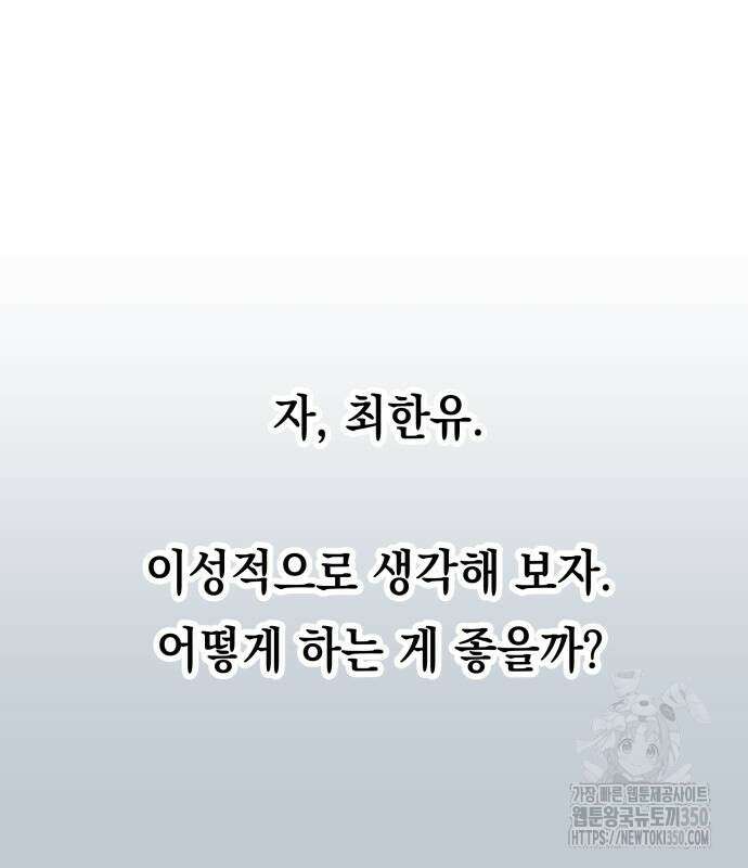 한국에서 히어로 하기 힘들더라 6화 79