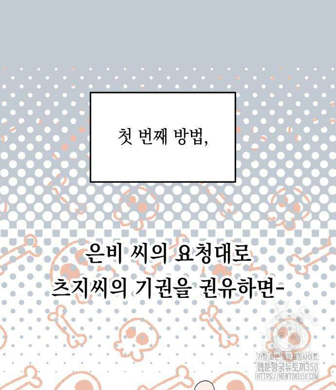한국에서 히어로 하기 힘들더라 6화 80