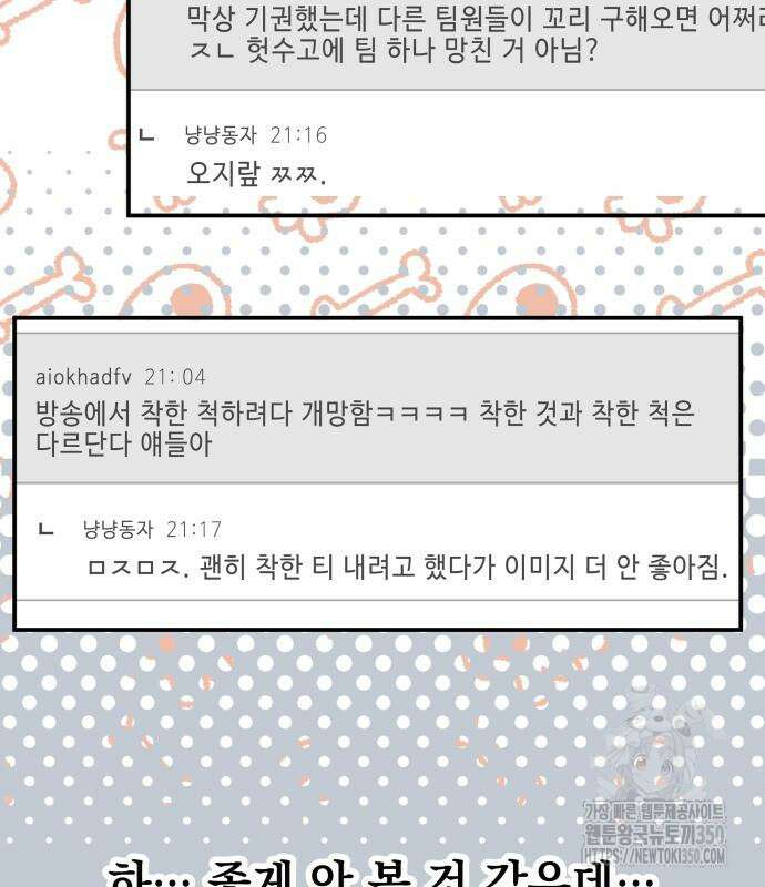 한국에서 히어로 하기 힘들더라 6화 82