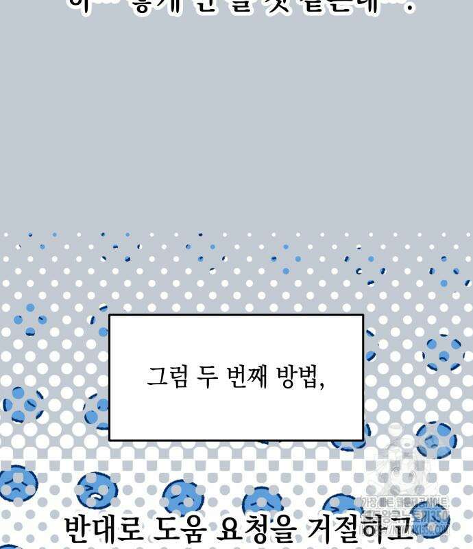 한국에서 히어로 하기 힘들더라 6화 83