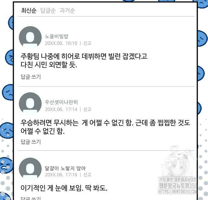한국에서 히어로 하기 힘들더라 6화 85