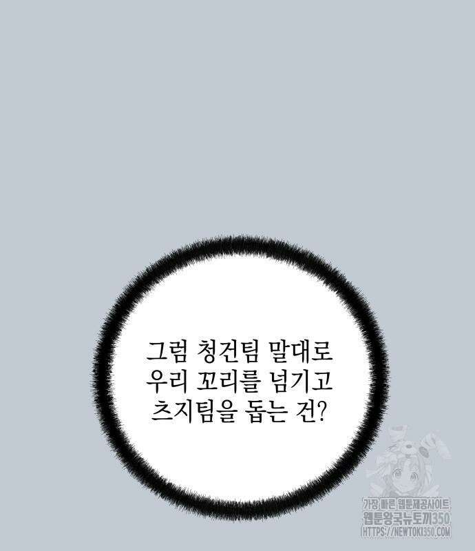 한국에서 히어로 하기 힘들더라 6화 87