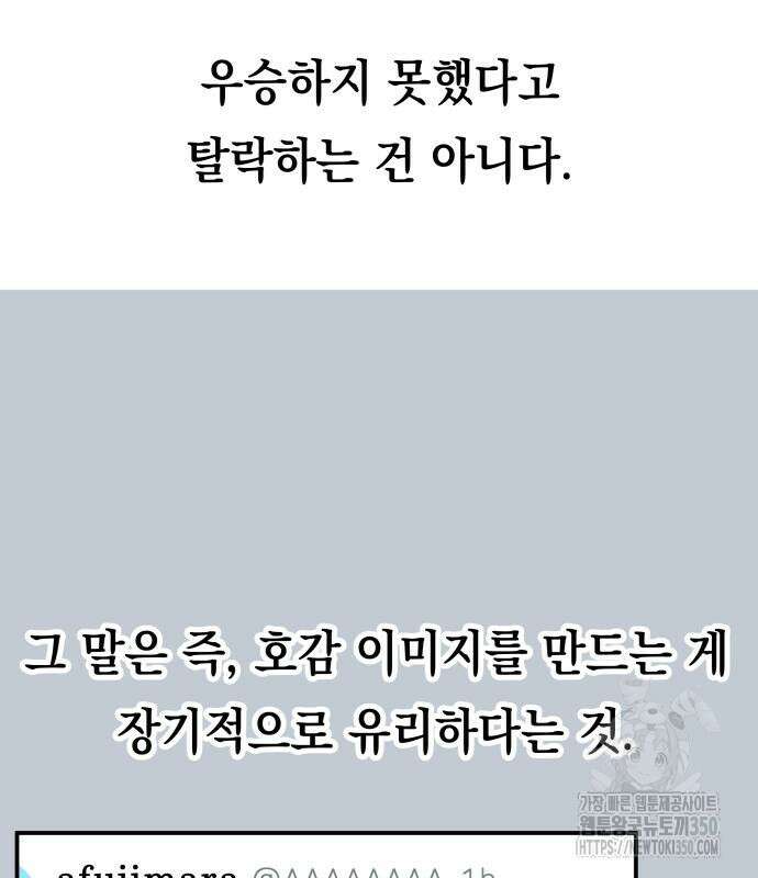 한국에서 히어로 하기 힘들더라 6화 90
