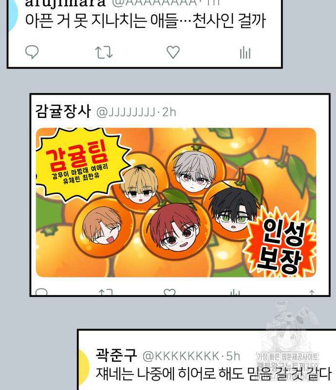 한국에서 히어로 하기 힘들더라 6화 91