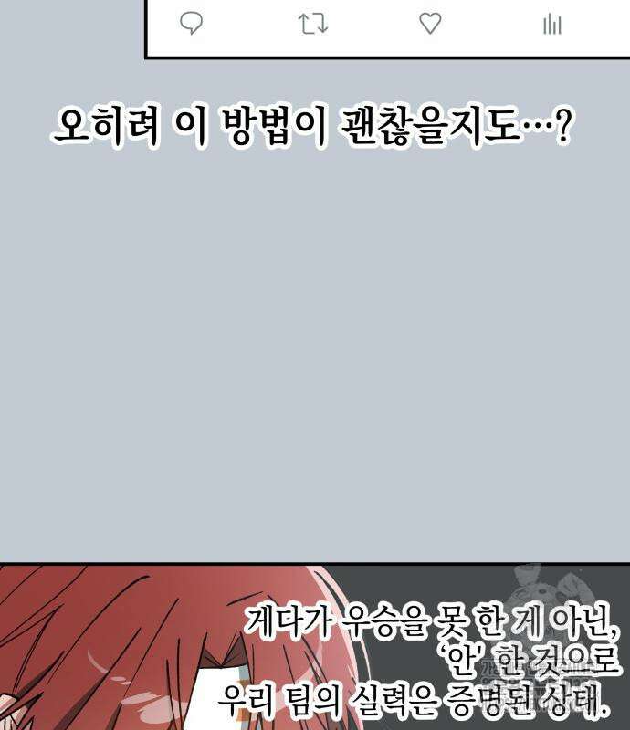 한국에서 히어로 하기 힘들더라 6화 92