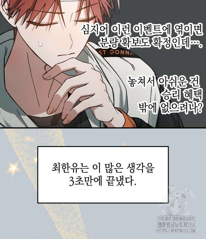 한국에서 히어로 하기 힘들더라 6화 93