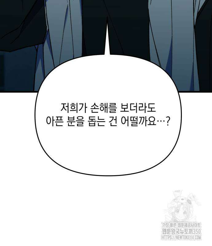한국에서 히어로 하기 힘들더라 6화 98