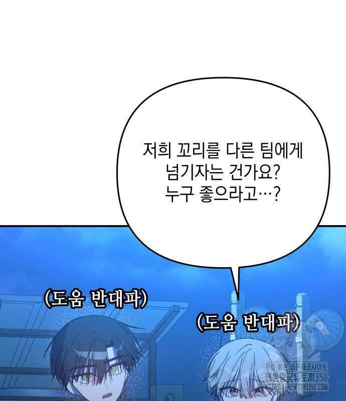 한국에서 히어로 하기 힘들더라 6화 101