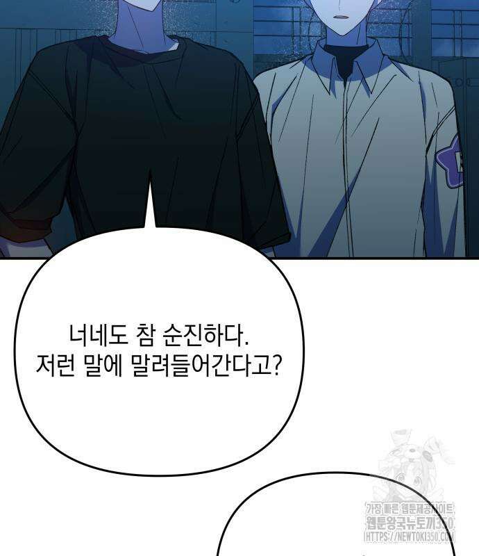 한국에서 히어로 하기 힘들더라 6화 102