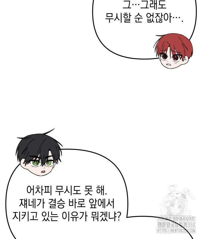 한국에서 히어로 하기 힘들더라 6화 103