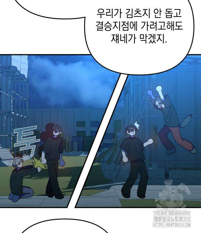 한국에서 히어로 하기 힘들더라 6화 104
