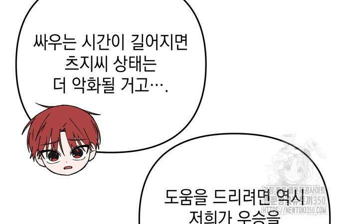한국에서 히어로 하기 힘들더라 6화 105