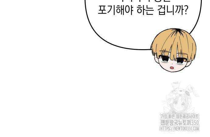 한국에서 히어로 하기 힘들더라 6화 106