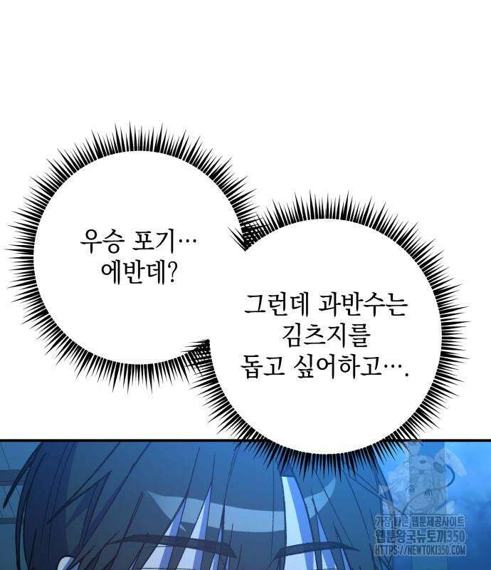 한국에서 히어로 하기 힘들더라 6화 107