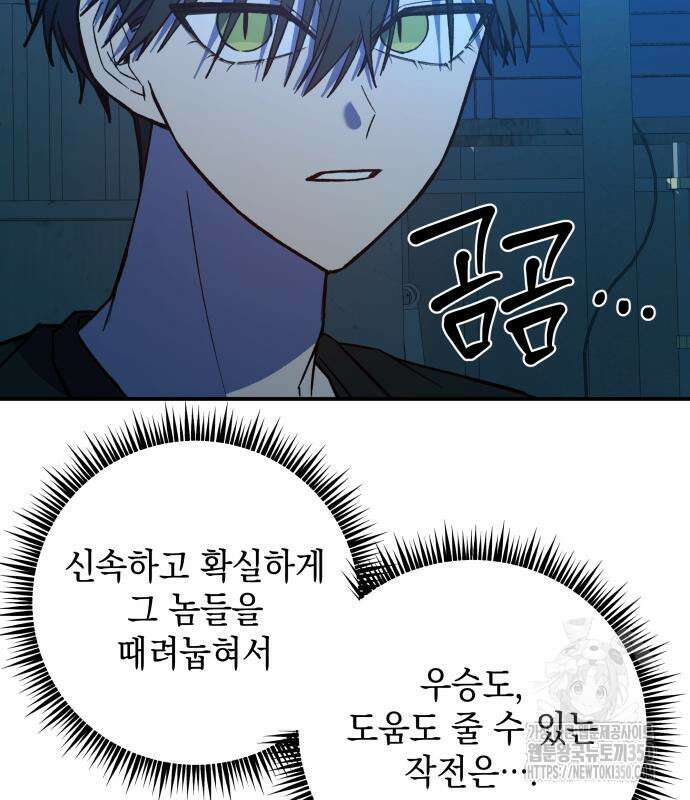 한국에서 히어로 하기 힘들더라 6화 108