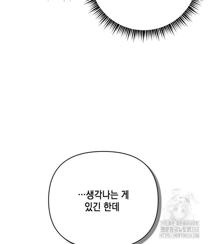 한국에서 히어로 하기 힘들더라 6화 109