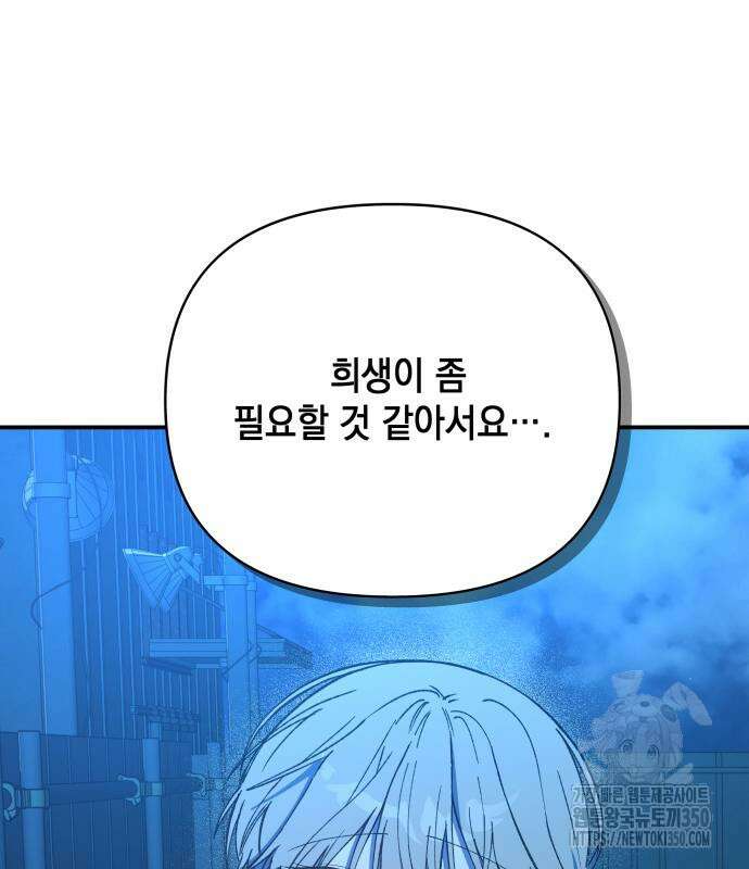 한국에서 히어로 하기 힘들더라 6화 111