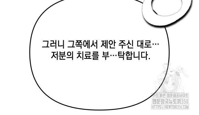한국에서 히어로 하기 힘들더라 6화 116