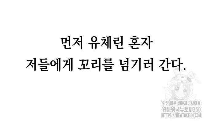 한국에서 히어로 하기 힘들더라 6화 117