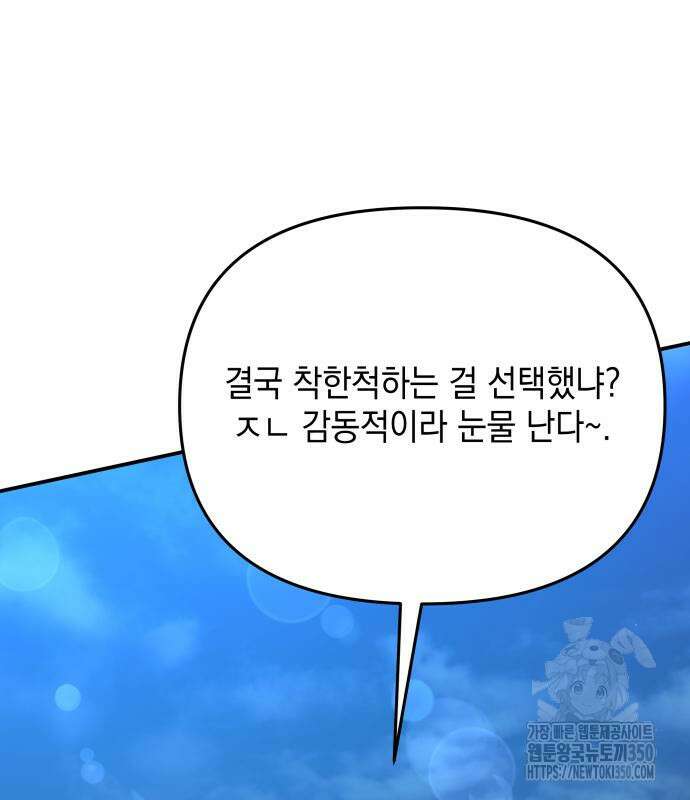 한국에서 히어로 하기 힘들더라 6화 118