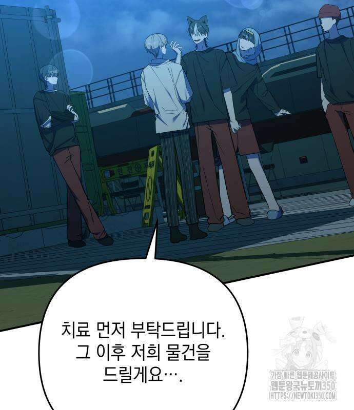 한국에서 히어로 하기 힘들더라 6화 119