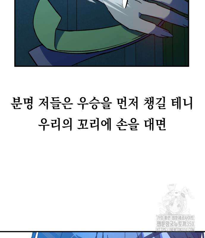 한국에서 히어로 하기 힘들더라 6화 122