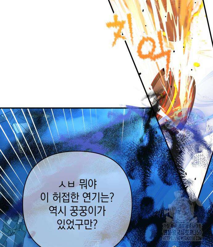 한국에서 히어로 하기 힘들더라 6화 126