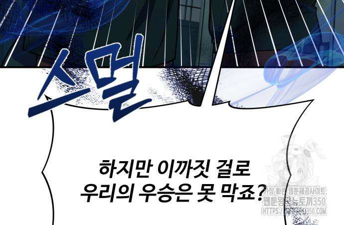 한국에서 히어로 하기 힘들더라 6화 128