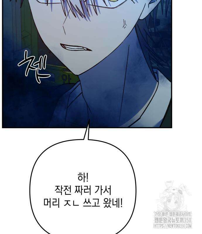 한국에서 히어로 하기 힘들더라 6화 135