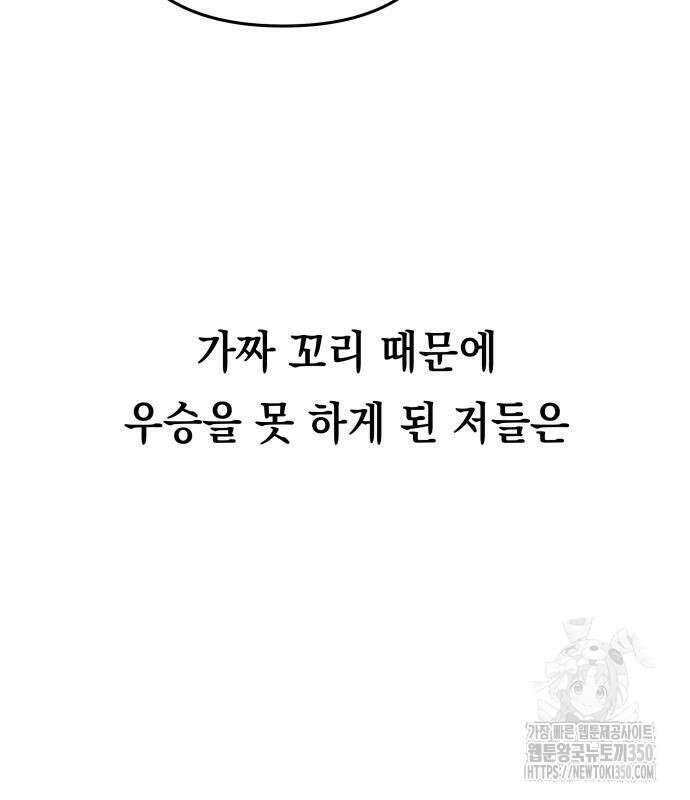 한국에서 히어로 하기 힘들더라 6화 136