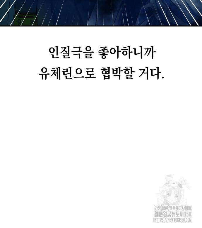 한국에서 히어로 하기 힘들더라 6화 139