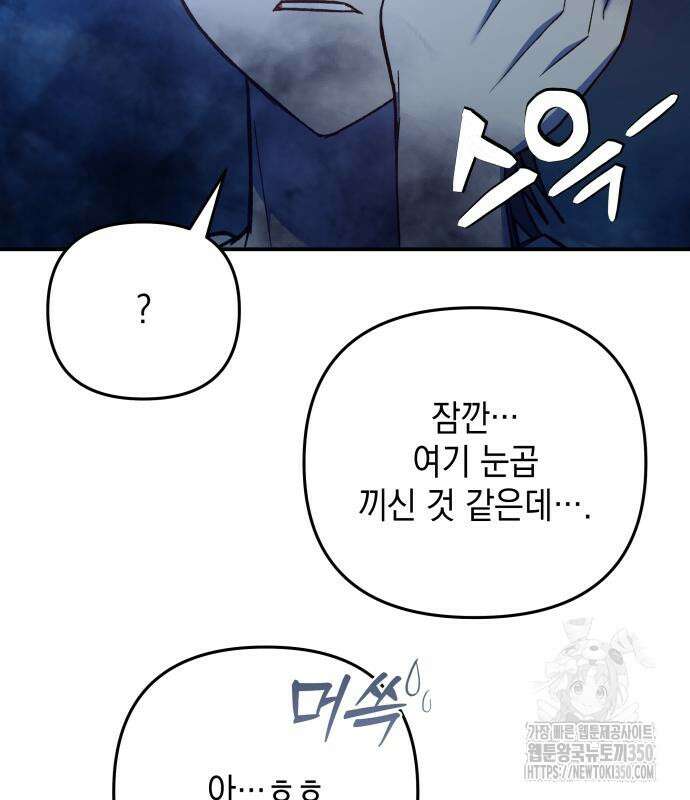 한국에서 히어로 하기 힘들더라 6화 141