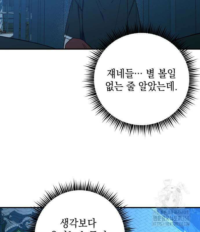 한국에서 히어로 하기 힘들더라 6화 148