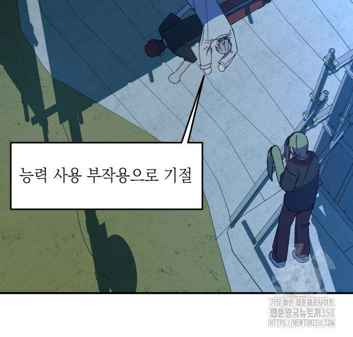 한국에서 히어로 하기 힘들더라 6화 150