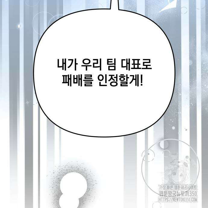 한국에서 히어로 하기 힘들더라 6화 158
