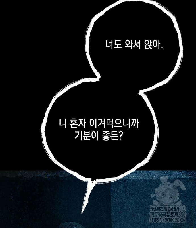 한국에서 히어로 하기 힘들더라 6화 173