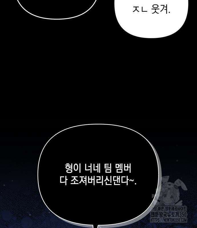 한국에서 히어로 하기 힘들더라 6화 175