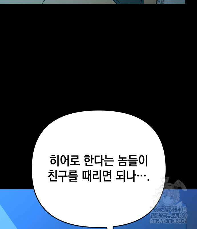 한국에서 히어로 하기 힘들더라 6화 179