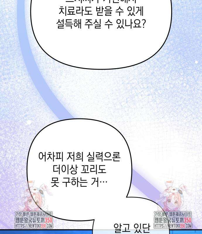 한국에서 히어로 하기 힘들더라 6화 184