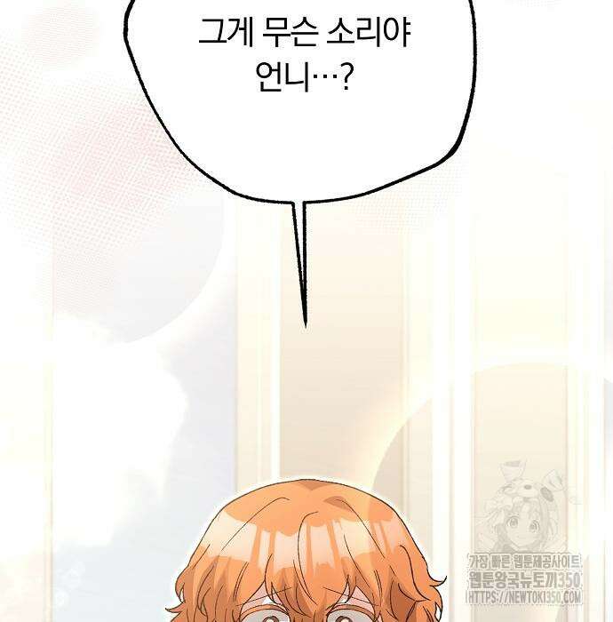 남주 좀 납치합시다! 11화 9