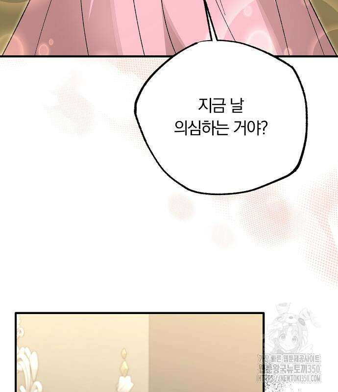 남주 좀 납치합시다! 11화 11