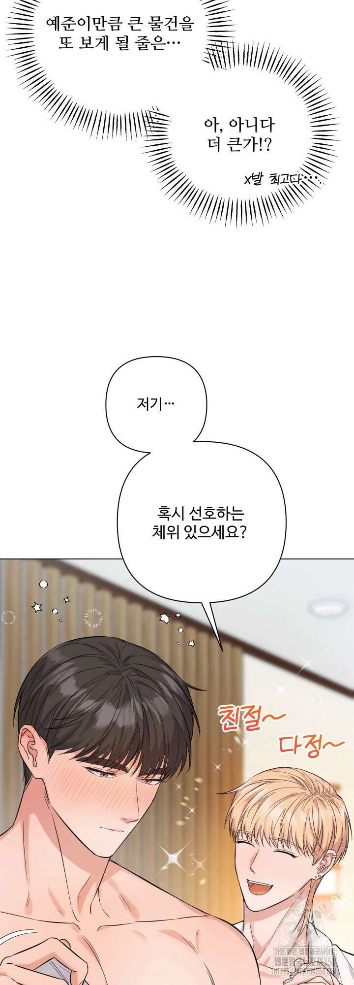 TRIPLE IN LOVE(트리플 인 러브) 2화 12