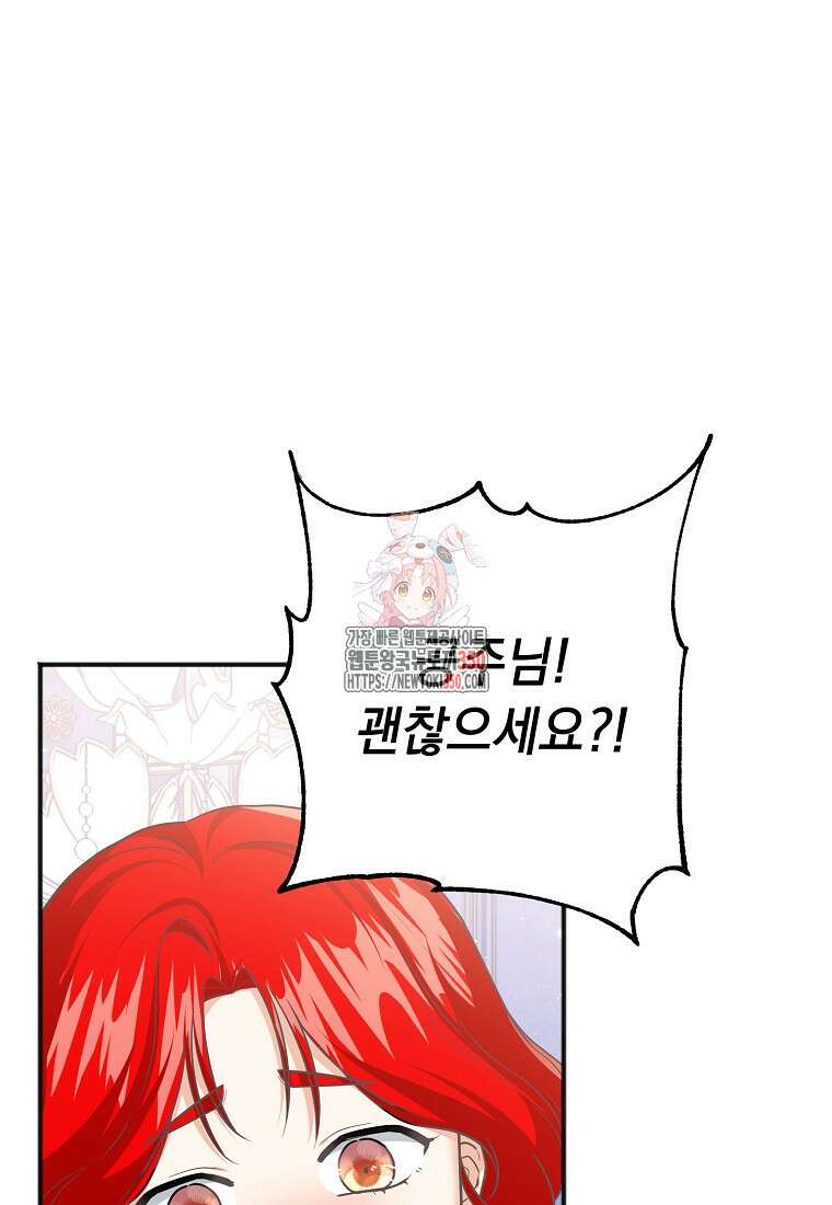 폭군 서브남주의 집착은 필요 없습니다 21화 1