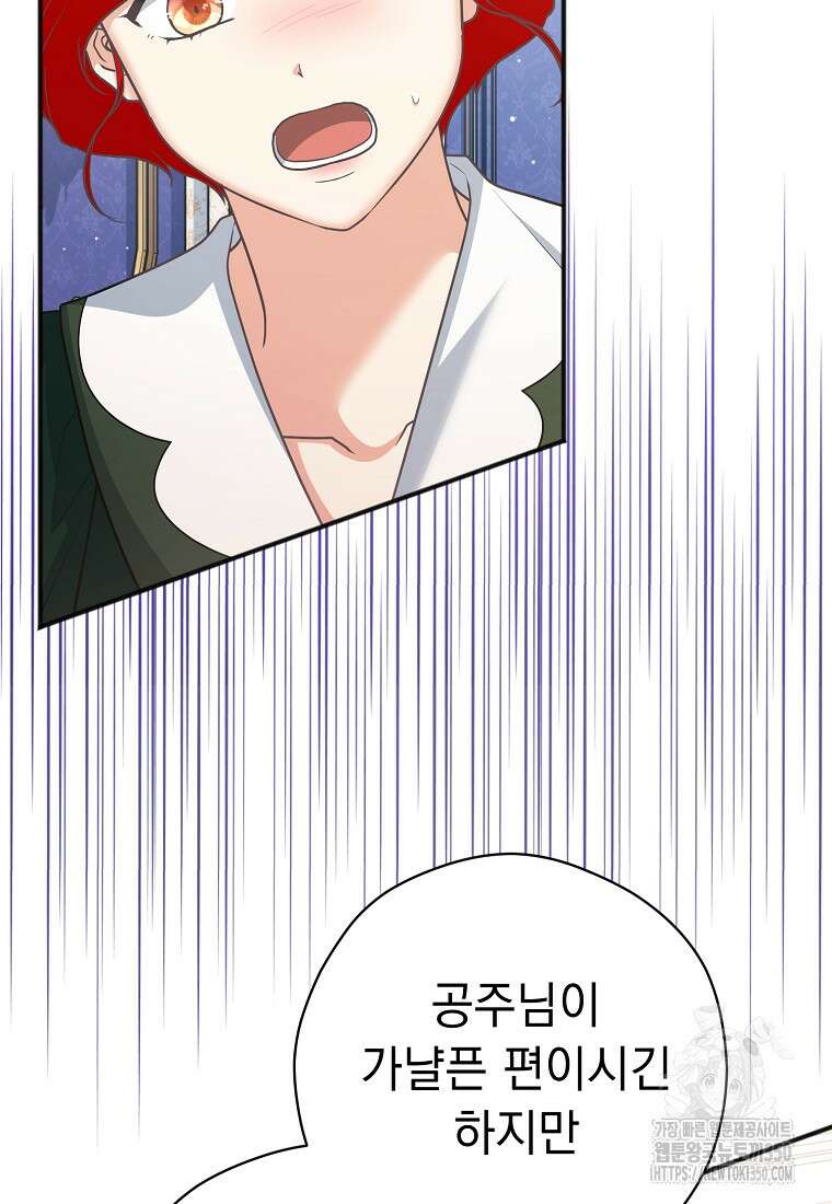 폭군 서브남주의 집착은 필요 없습니다 21화 2