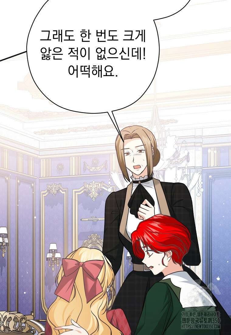 폭군 서브남주의 집착은 필요 없습니다 21화 3