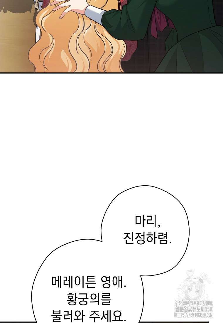 폭군 서브남주의 집착은 필요 없습니다 21화 4
