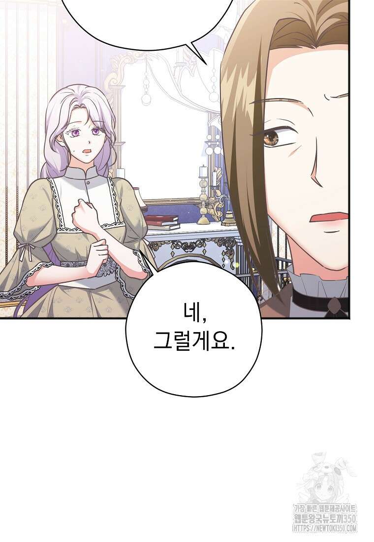 폭군 서브남주의 집착은 필요 없습니다 21화 5